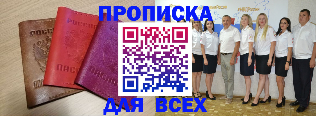 прописка 2025 в Кстово